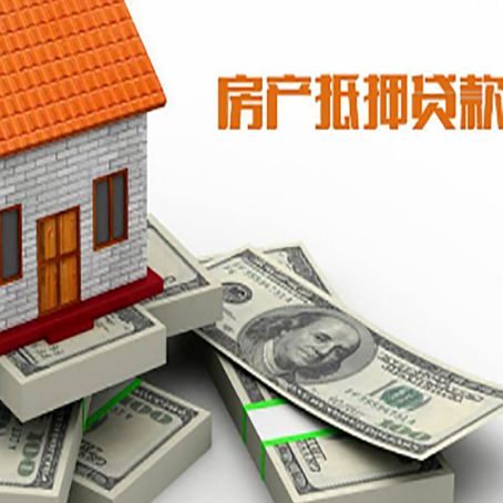 泾县房子抵押贷款需要什么手续