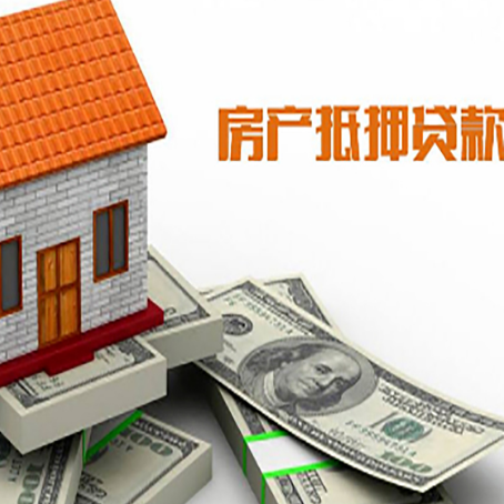 泾县房产抵押贷款基础材料清单