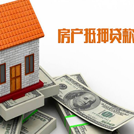 泾县房子抵押消费贷款带你了解知识