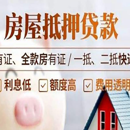 泾县房子抵押贷款需要哪些材料?