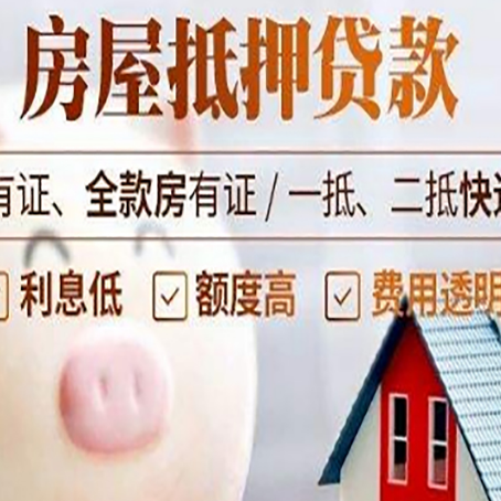 泾县房产抵押贷款额度和期限受房龄影响吗?