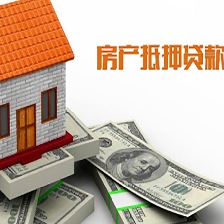 泾县房子抵押贷款的利率水平如何?