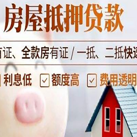 泾县房产抵押贷款的流程是怎么样的?