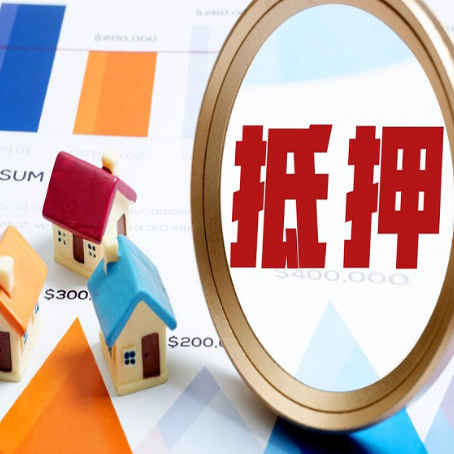 泾县房产抵押贷款被拒？