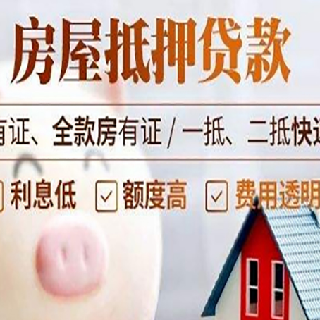 泾县房产抵押贷款好办理吗?