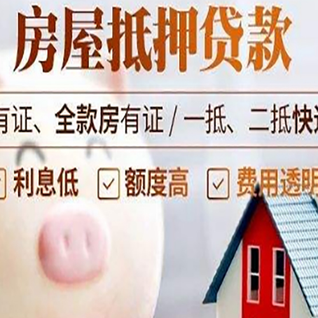 泾县房产抵押贷款要注意五大事项！