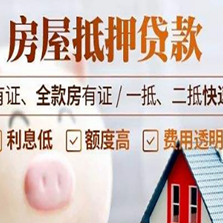 泾县房产抵押贷款的利率是多少?