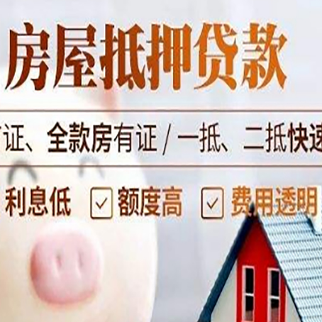 泾县房子二次抵押贷款的步骤？