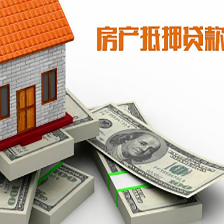 泾县房屋抵押贷款的条件？