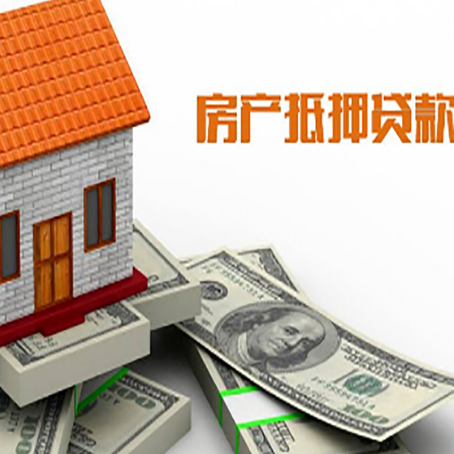 泾县房子抵押贷款怎么贷？