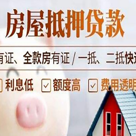 泾县房产抵押贷款不通过的原因