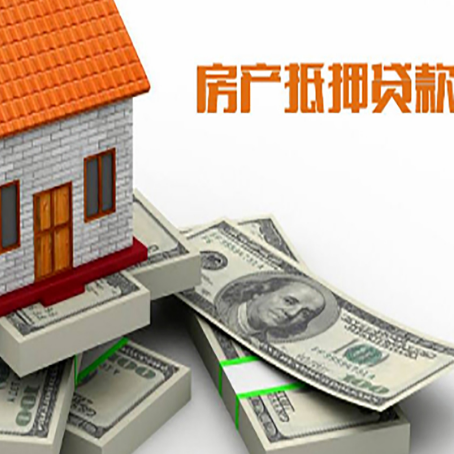 泾县房产抵押贷款怎么办理？