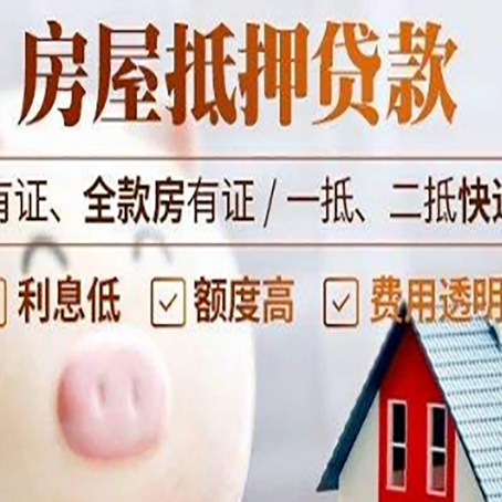 泾县房产抵押贷款办理的流程