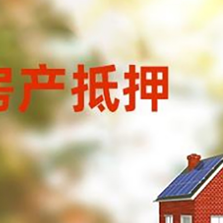 泾县房屋抵押贷款需要房产证吗？