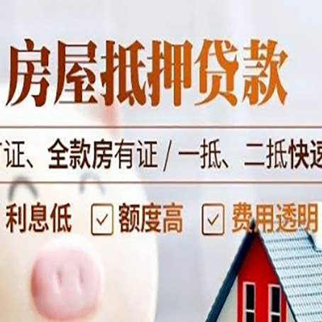 泾县房产抵押贷款的申请条件是什么?