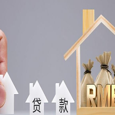 泾县房产抵押贷款利率是多少,政策怎么样?