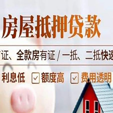 泾县房产抵押贷款哪家银行好办?