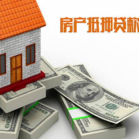 泾县房屋抵押贷款需要哪些手续和条件?