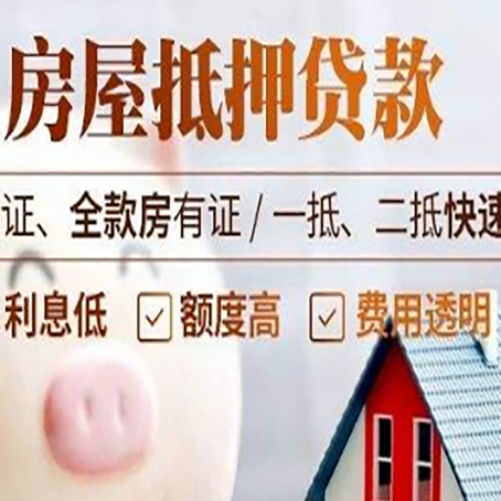 泾县房产抵押贷款有哪些手续费?