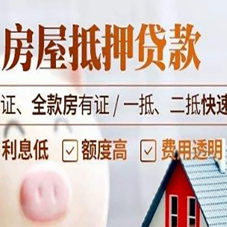 泾县房产抵押贷款的条件是什么?